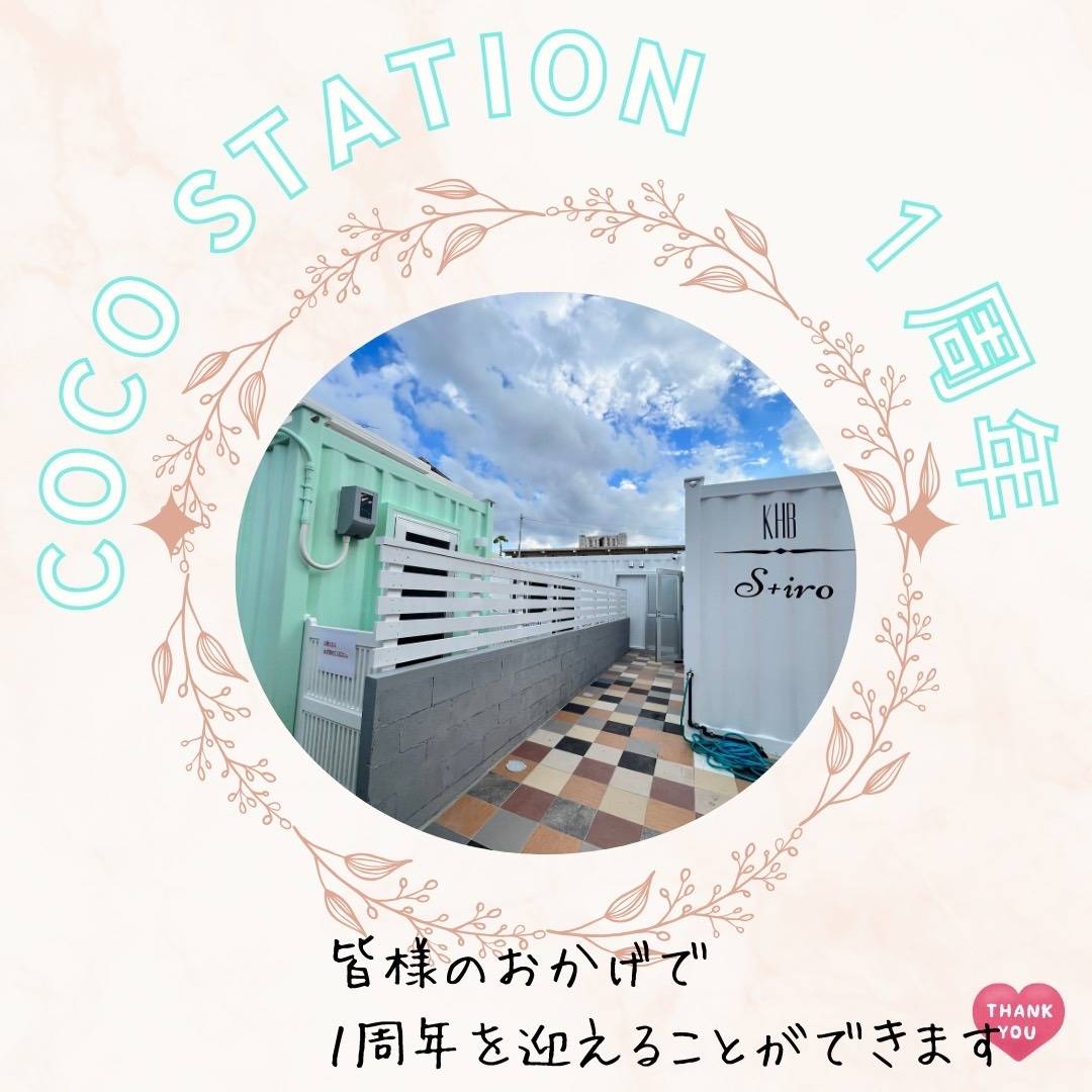 COCO　STATION♥おかげさまで一周年♥