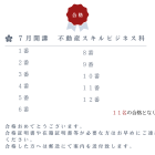 委託訓練【７月開講】合否